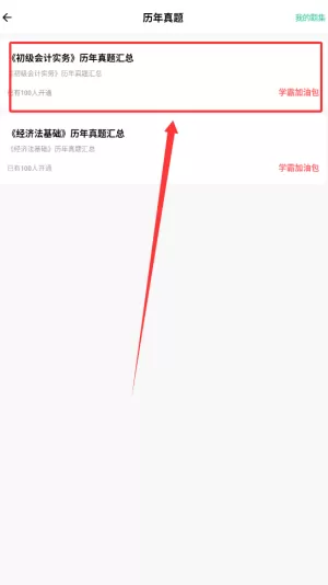 初级会计练题狗