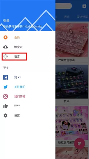 触宝输入法