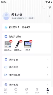 百词斩六级估分器