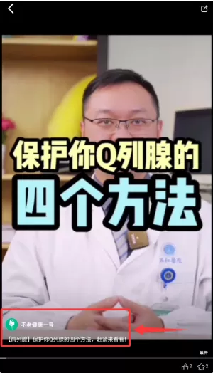 不老健康手机版