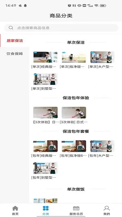 东方到家家政
