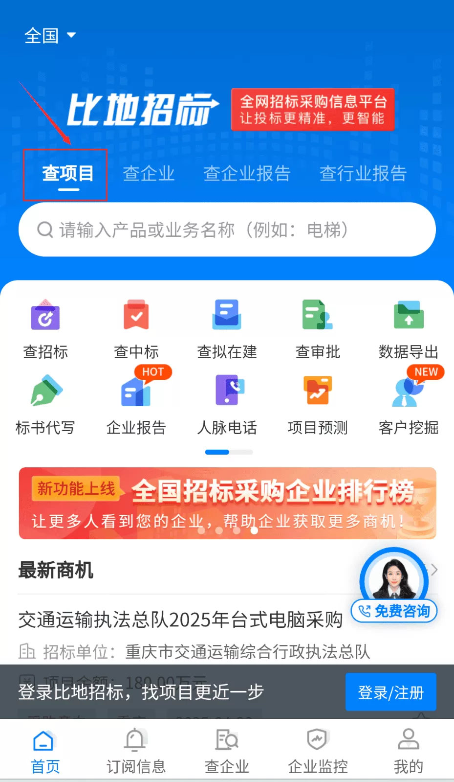 比地招标
