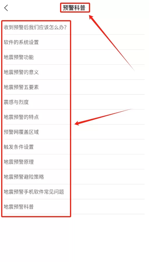 地震报警