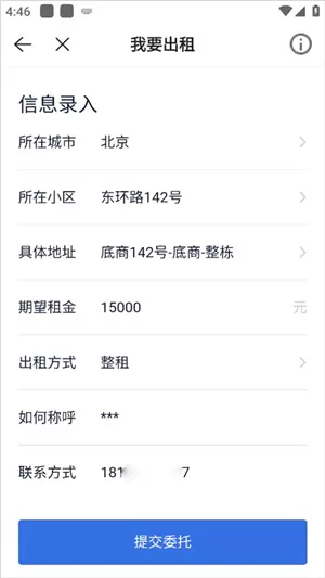 贝壳找房app