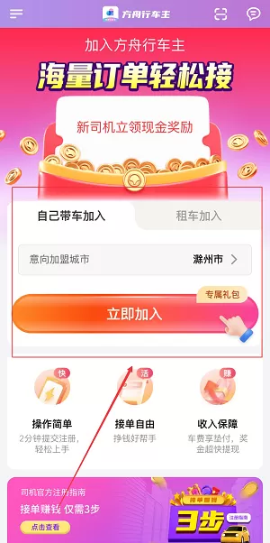 方舟行车主