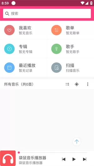 袋鼠音乐播放器