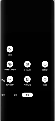 google相机