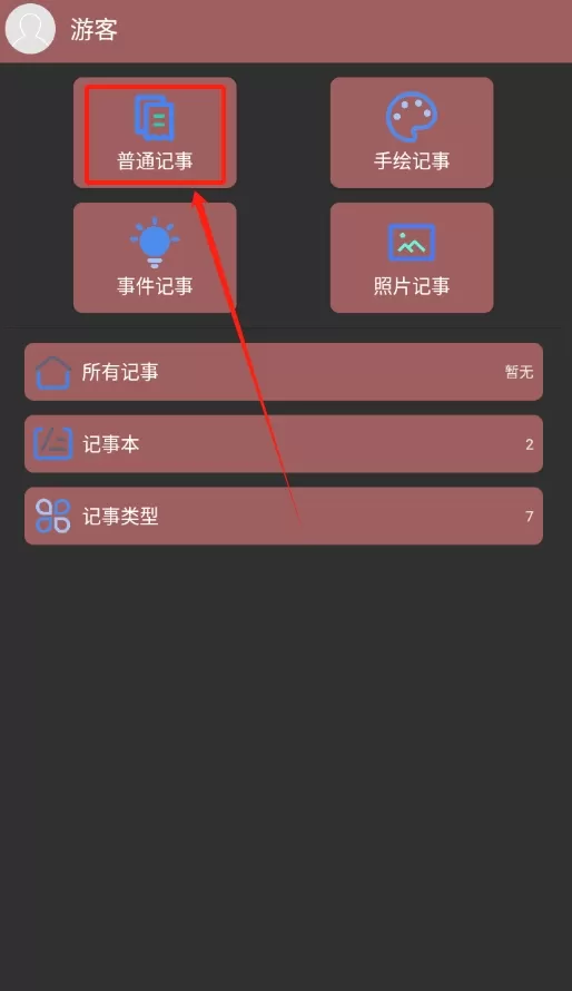 多多记事本
