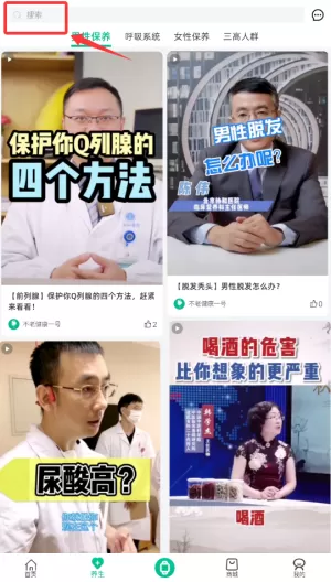 不老健康手机版