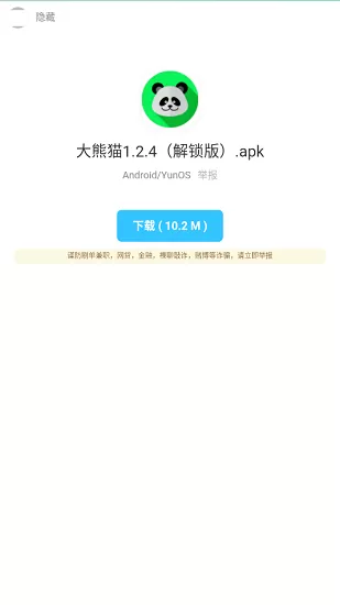暗部口袋软件库