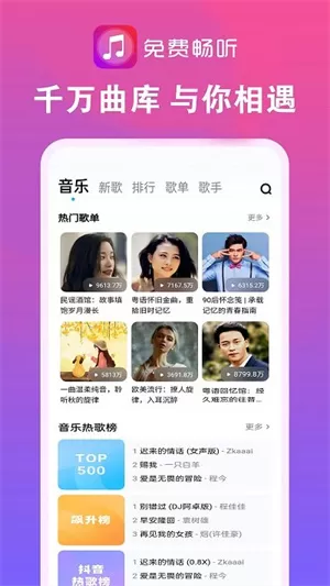 畅听音乐大全手机版