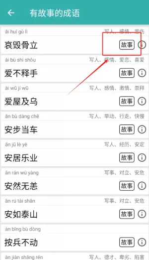 成语词典精编版