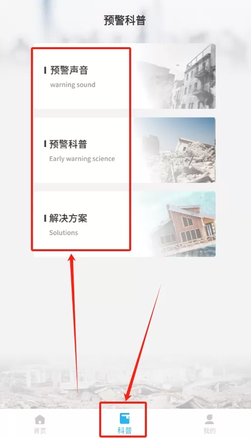 地震报警