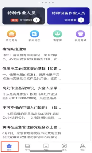 博有安全培训