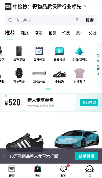 得物app