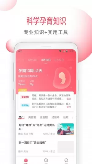 好闺蜜客户端