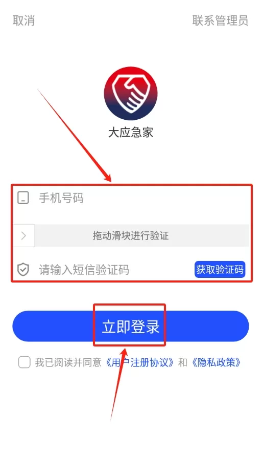 大应急家
