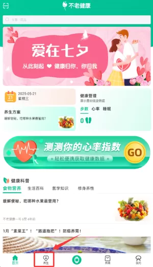 不老健康手机版