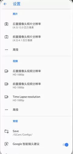 google相机