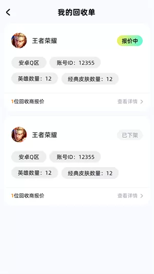 号估估卖号