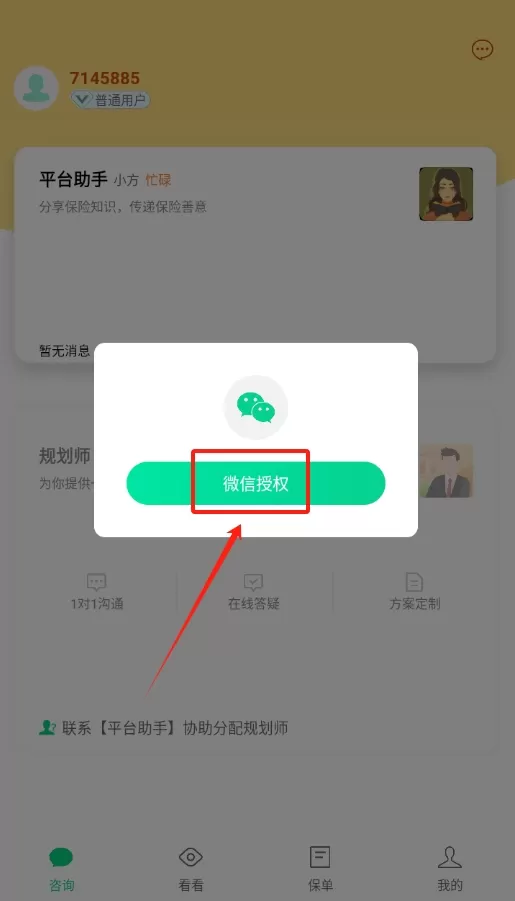 保瓶儿保险