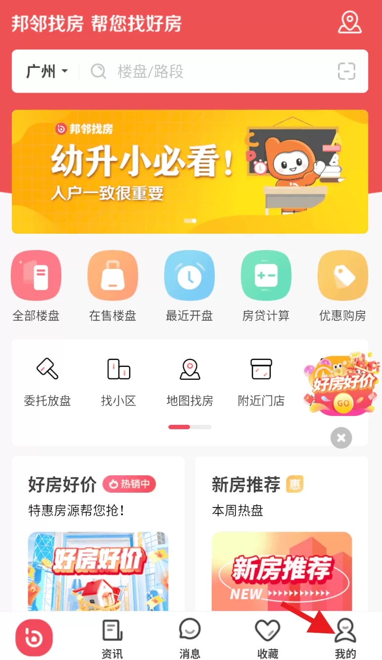 邦邻找房