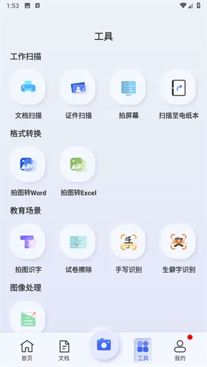 汉王扫描王
