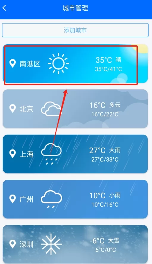 曹操天气预报
