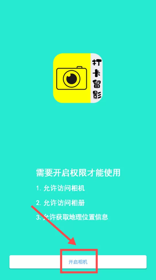 打卡留影机