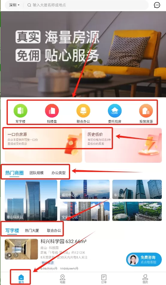 点点租办公室租赁系统