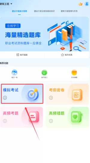 二级建造师考试题库
