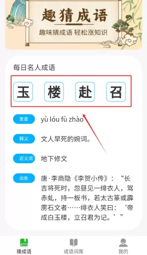 疯狂成语接