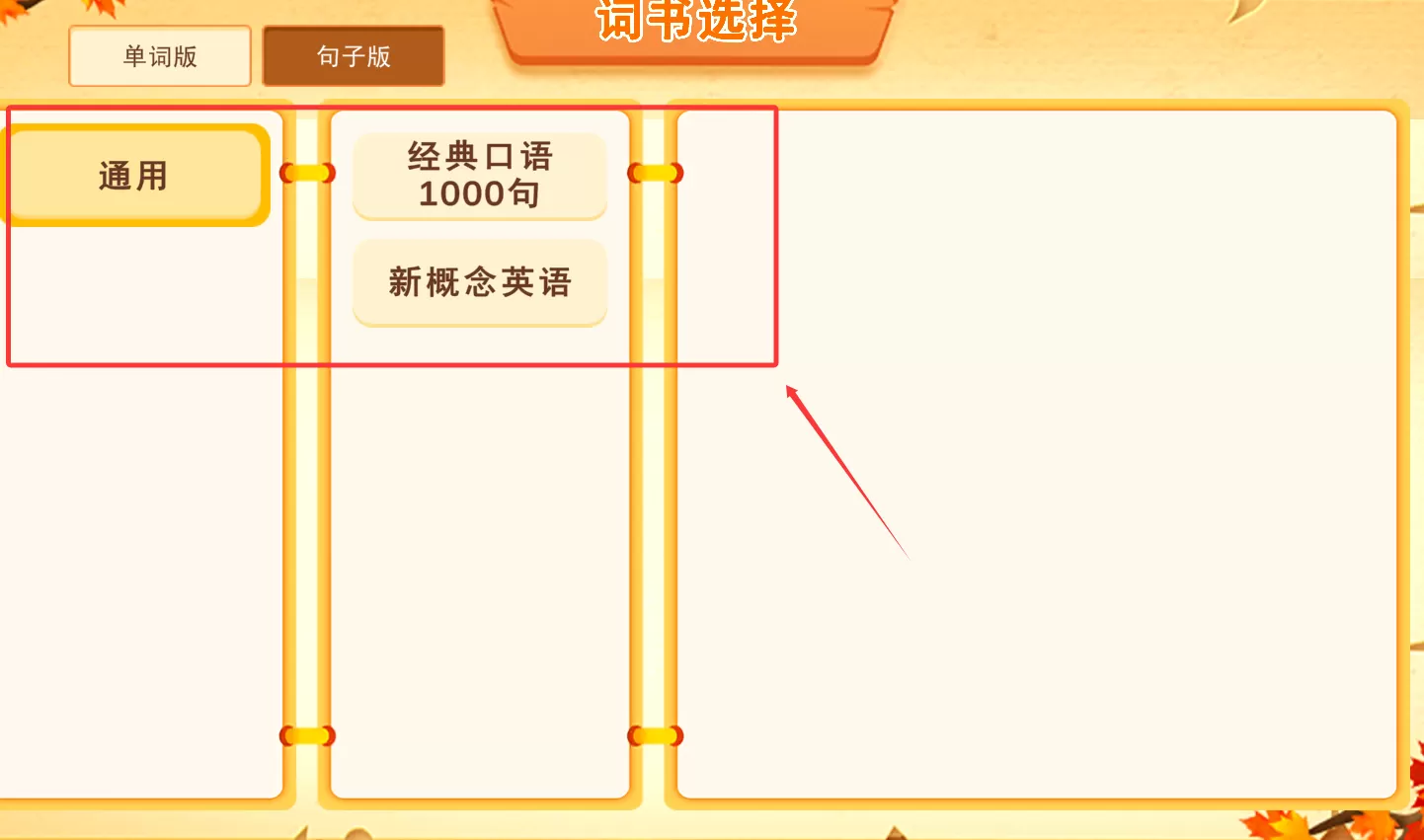 单词游乐园