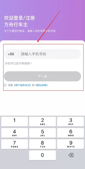 方舟行车主
