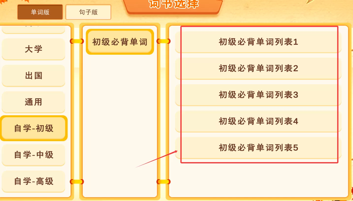 单词游乐园