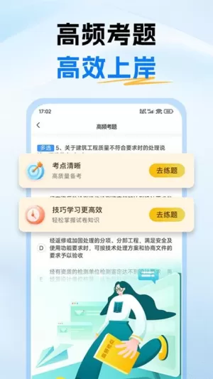 二级建造师考试题库