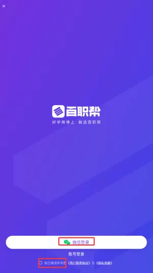百职帮