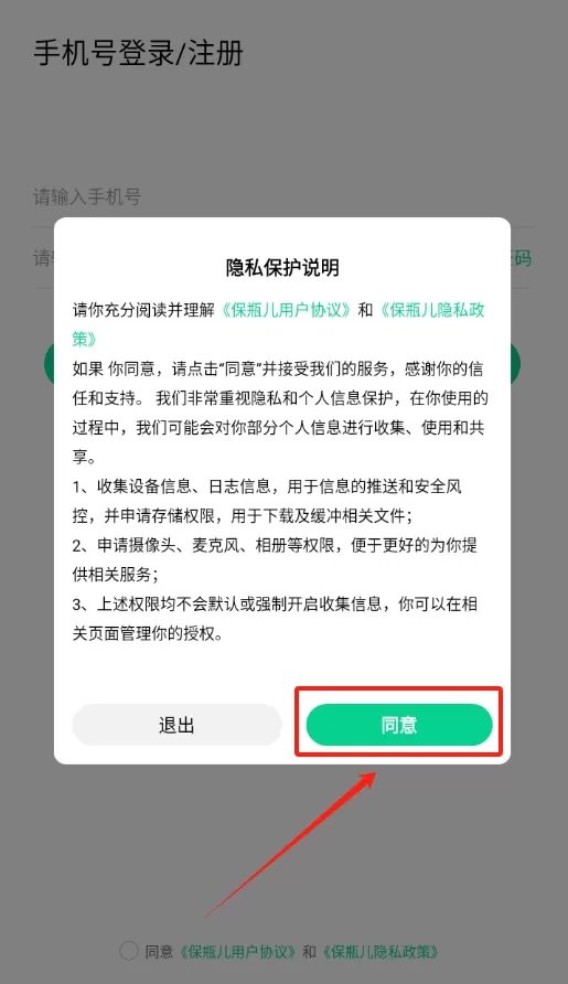 保瓶儿保险