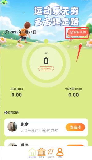 多多走路宝