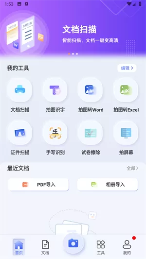 汉王扫描王