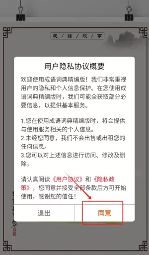 成语词典精编版
