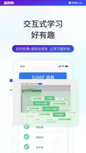 百职帮