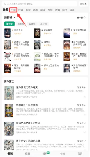 常读小说