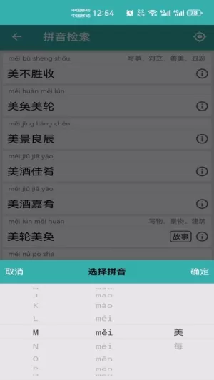 成语词典精编版