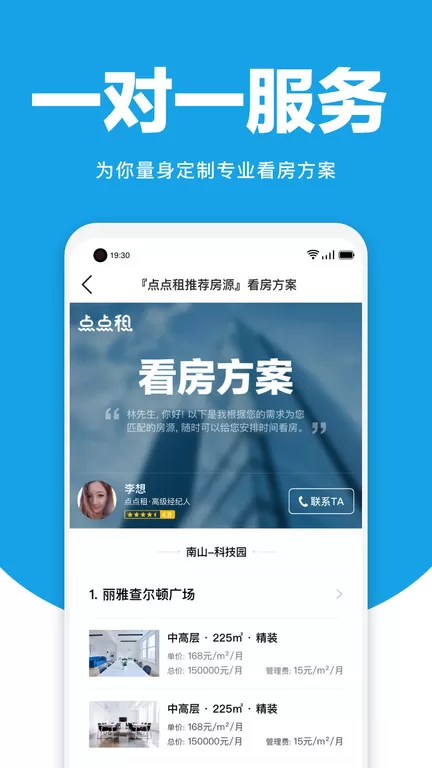 点点租办公室租赁系统