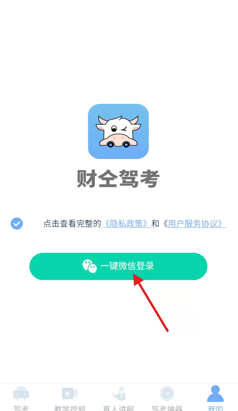 财仝驾考