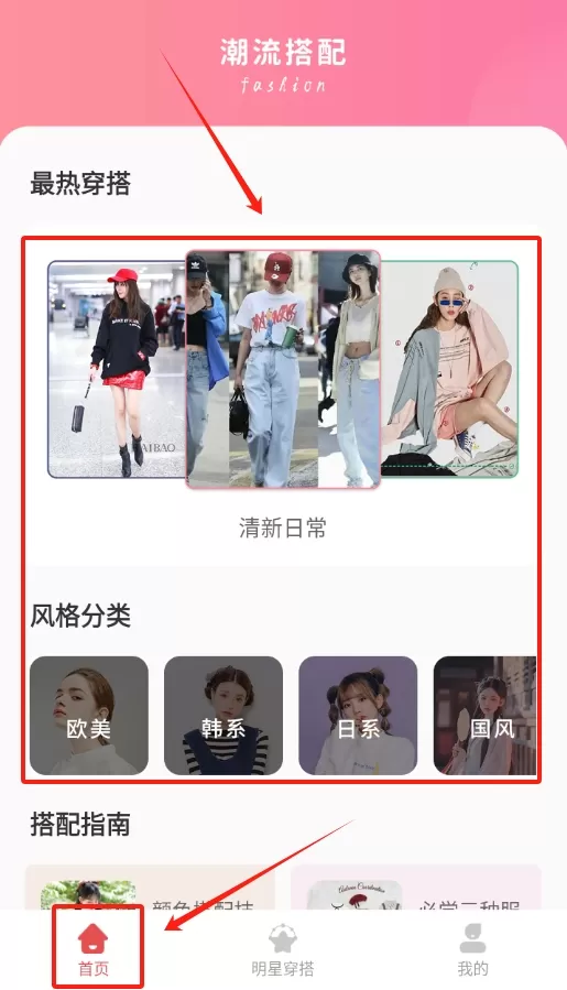 服装搭配