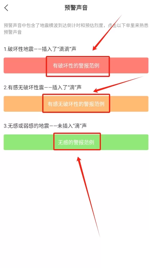 地震报警