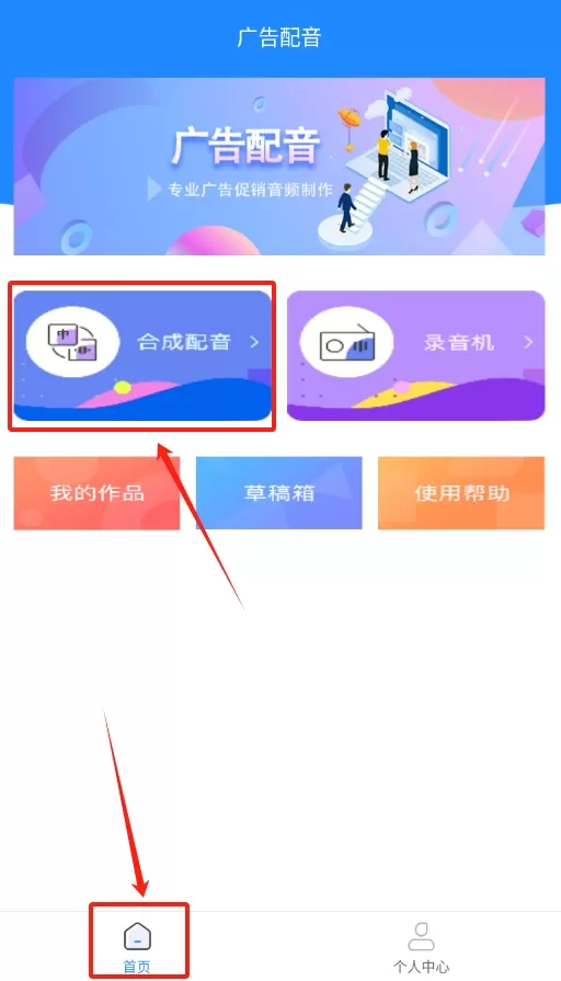广告配音