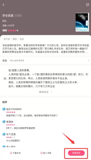 腐竹小说